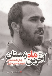آخرین ماه زمستان